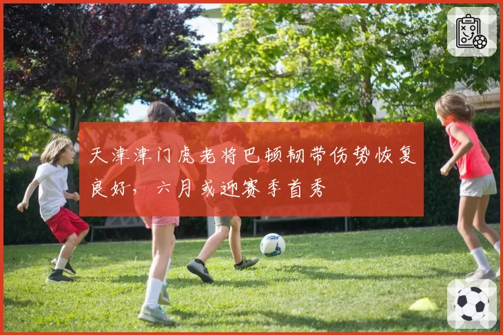 麦迪逊热刺创造机会次数位列英超第一，下赛季助攻王有戏？