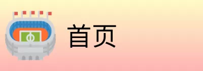 首页 logo